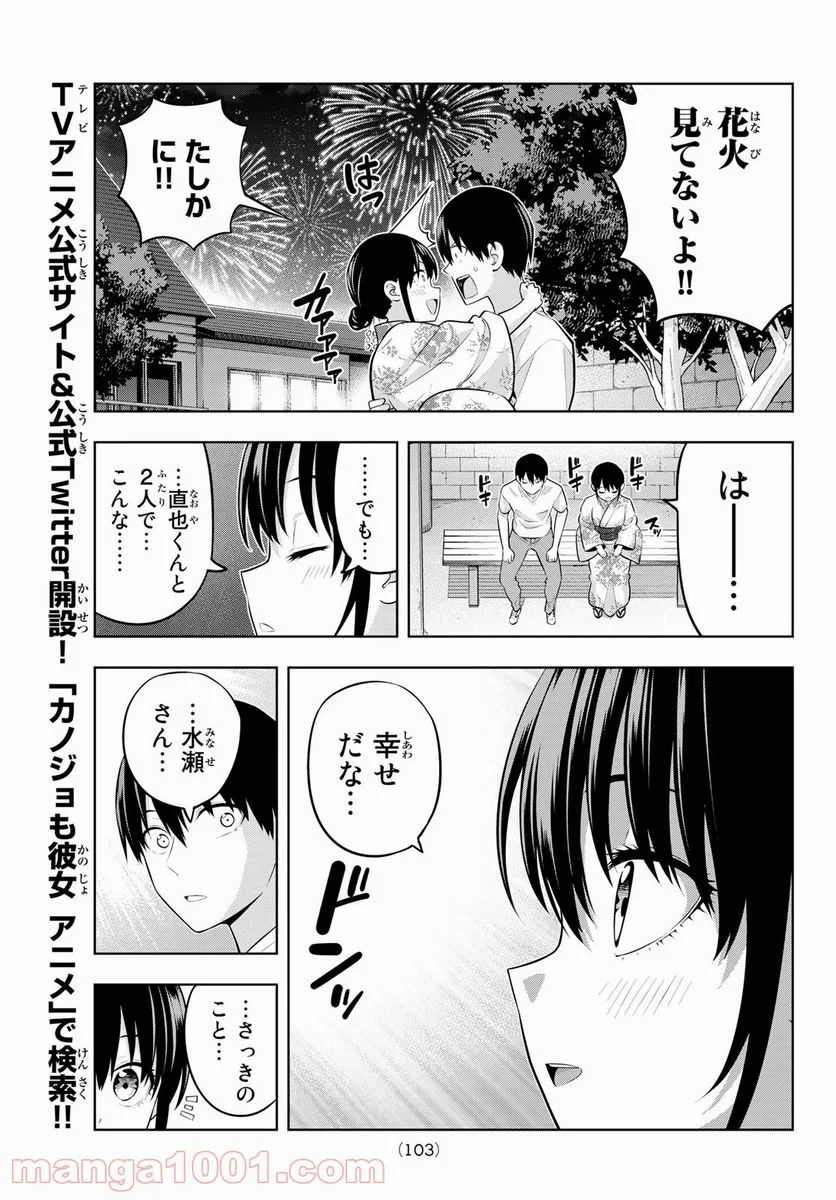 カノジョも彼女 - 第52話 - Page 9