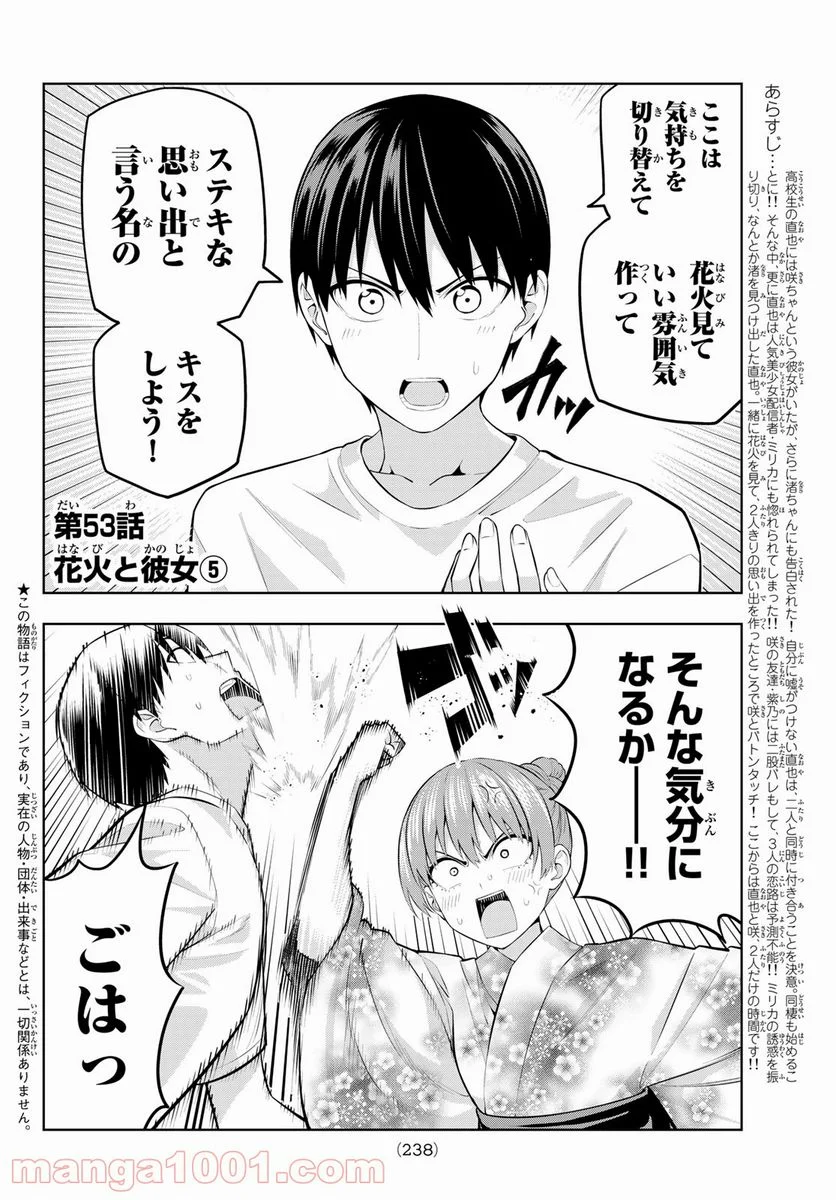 カノジョも彼女 - 第53話 - Page 2