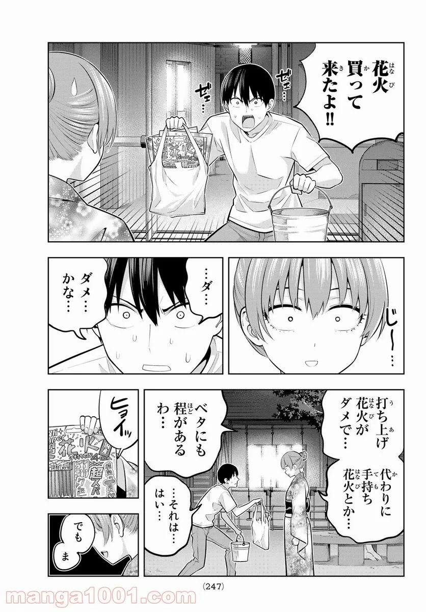 カノジョも彼女 - 第53話 - Page 11