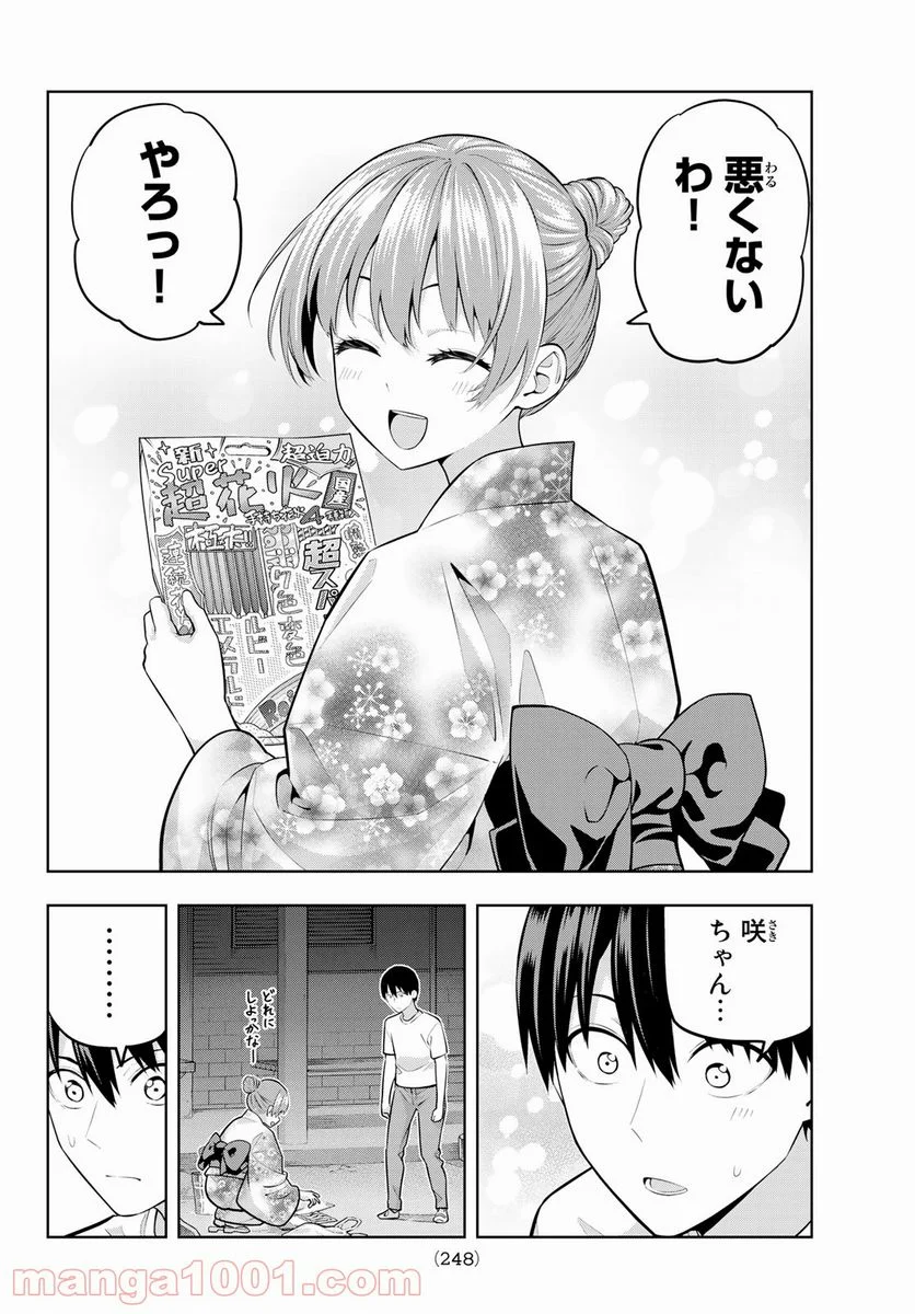 カノジョも彼女 - 第53話 - Page 12