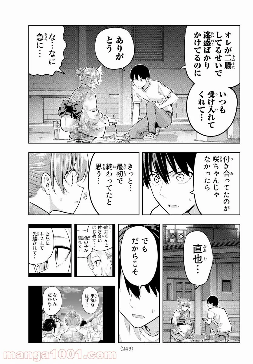 カノジョも彼女 - 第53話 - Page 13