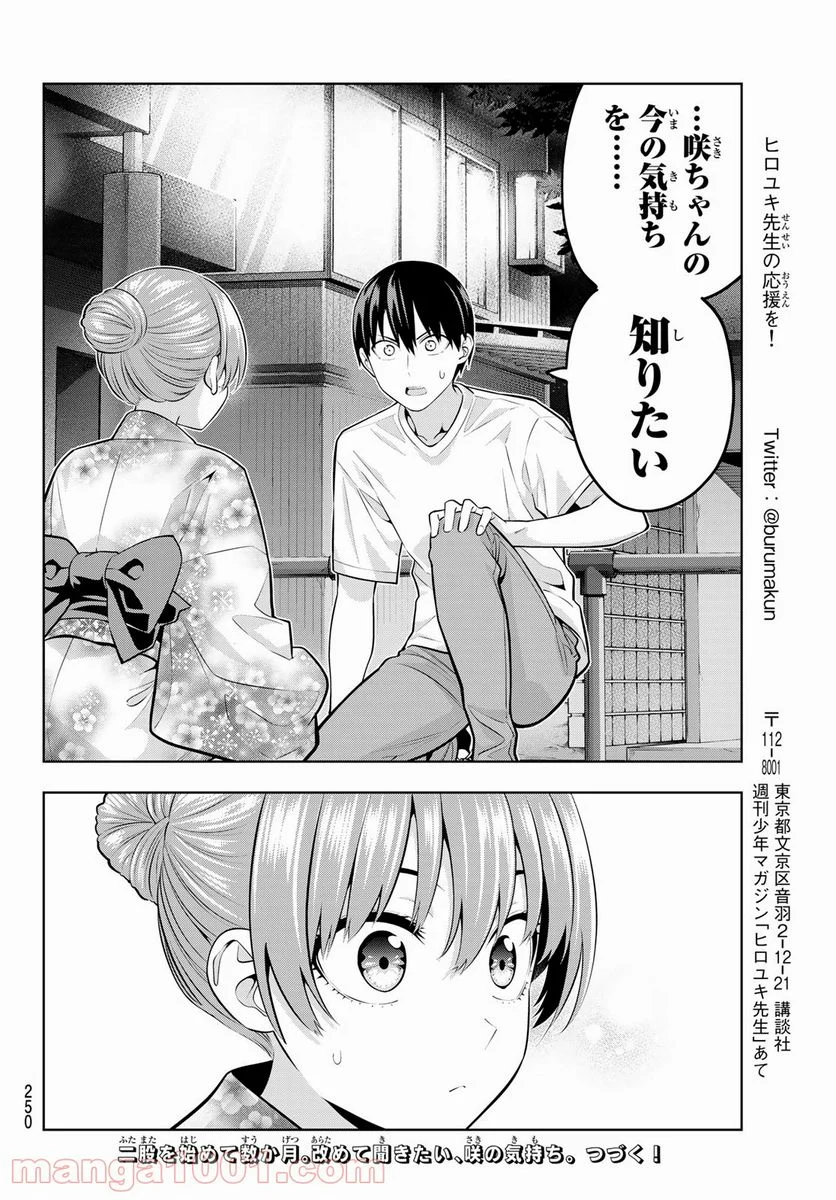 カノジョも彼女 - 第53話 - Page 14