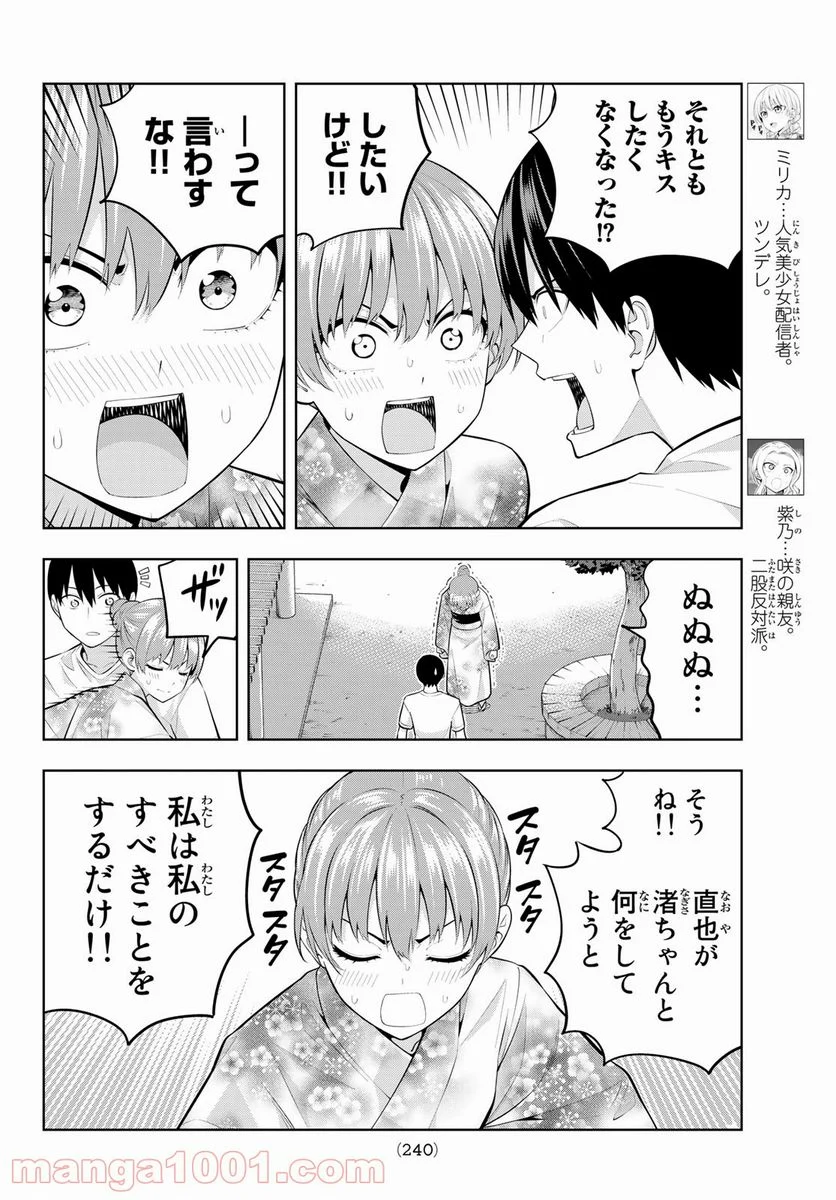 カノジョも彼女 - 第53話 - Page 4