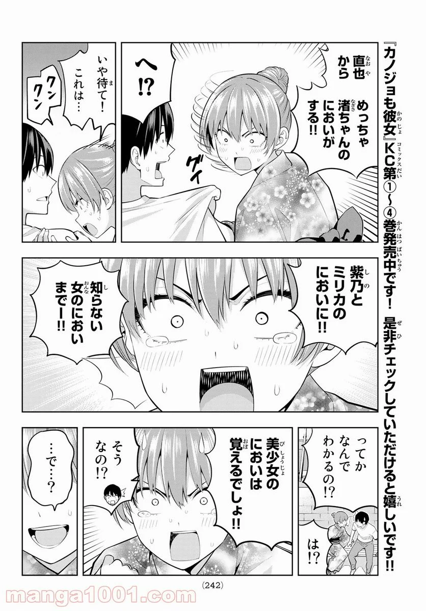 カノジョも彼女 - 第53話 - Page 6