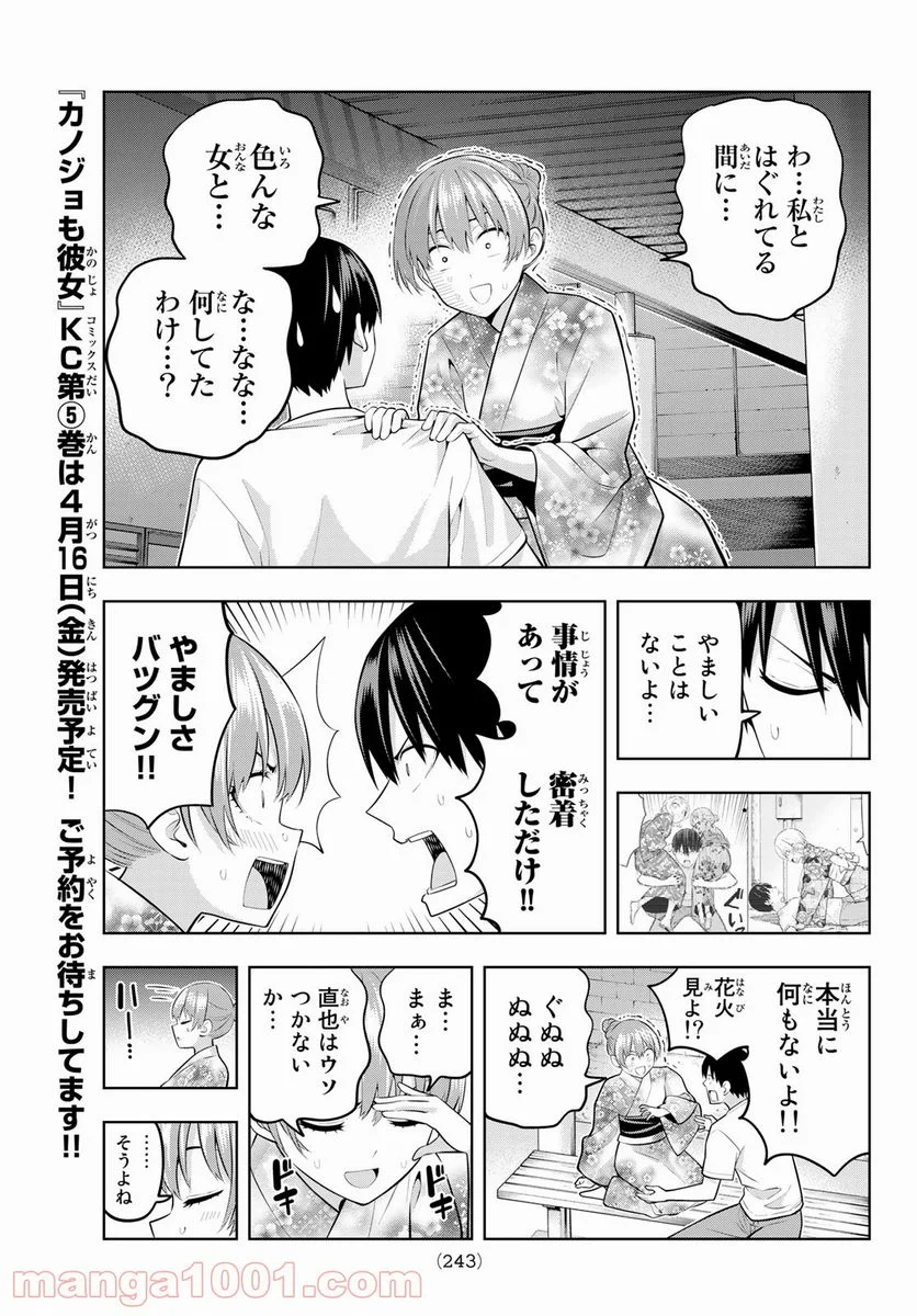 カノジョも彼女 - 第53話 - Page 7