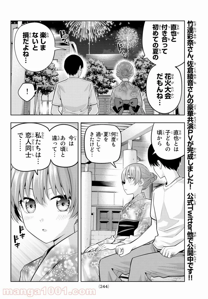 カノジョも彼女 - 第53話 - Page 8