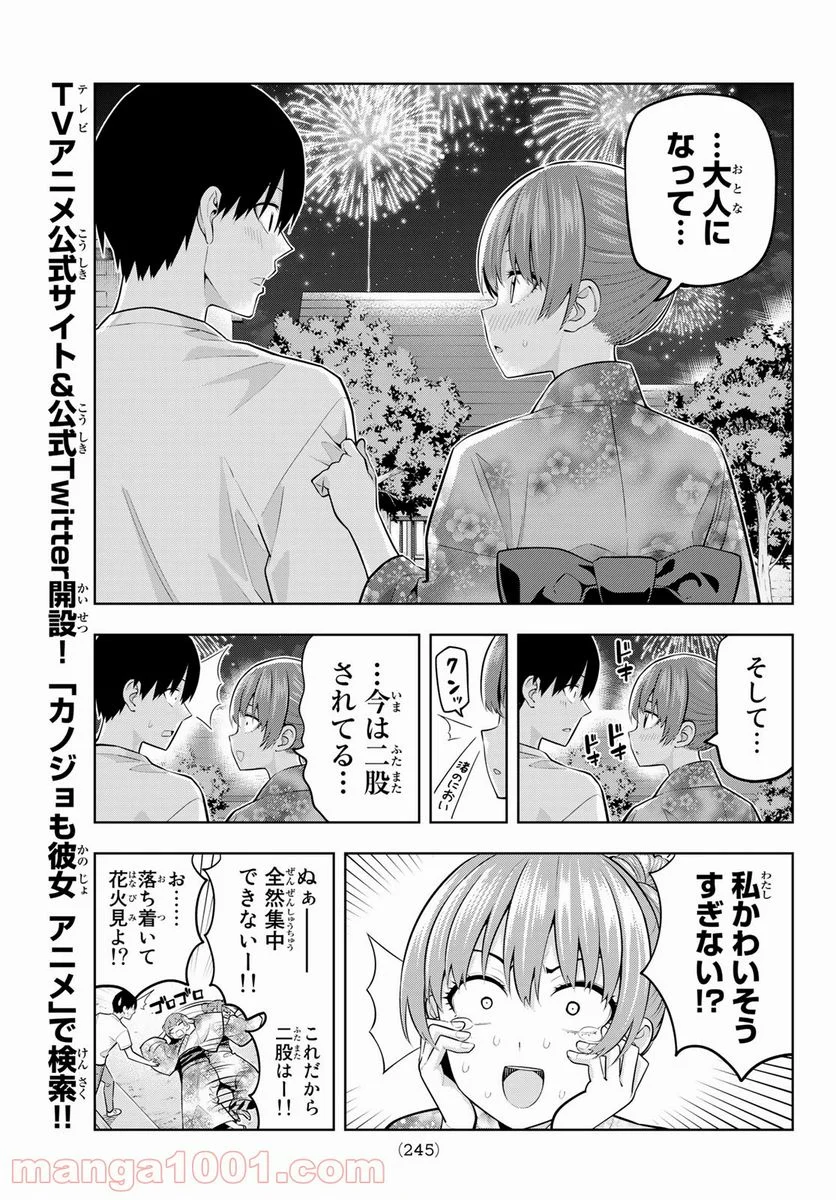 カノジョも彼女 - 第53話 - Page 9