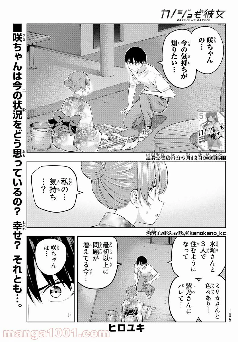 カノジョも彼女 - 第54話 - Page 1