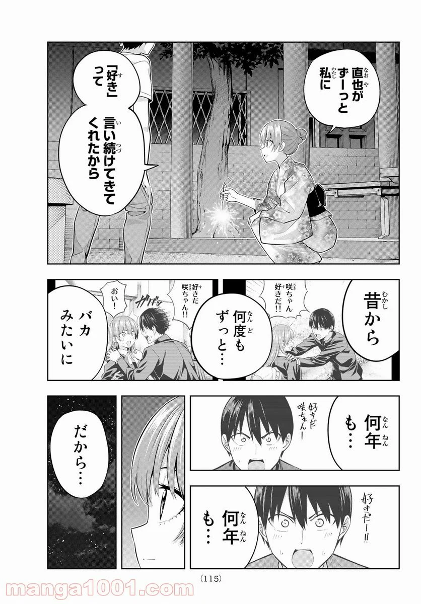 カノジョも彼女 - 第54話 - Page 11