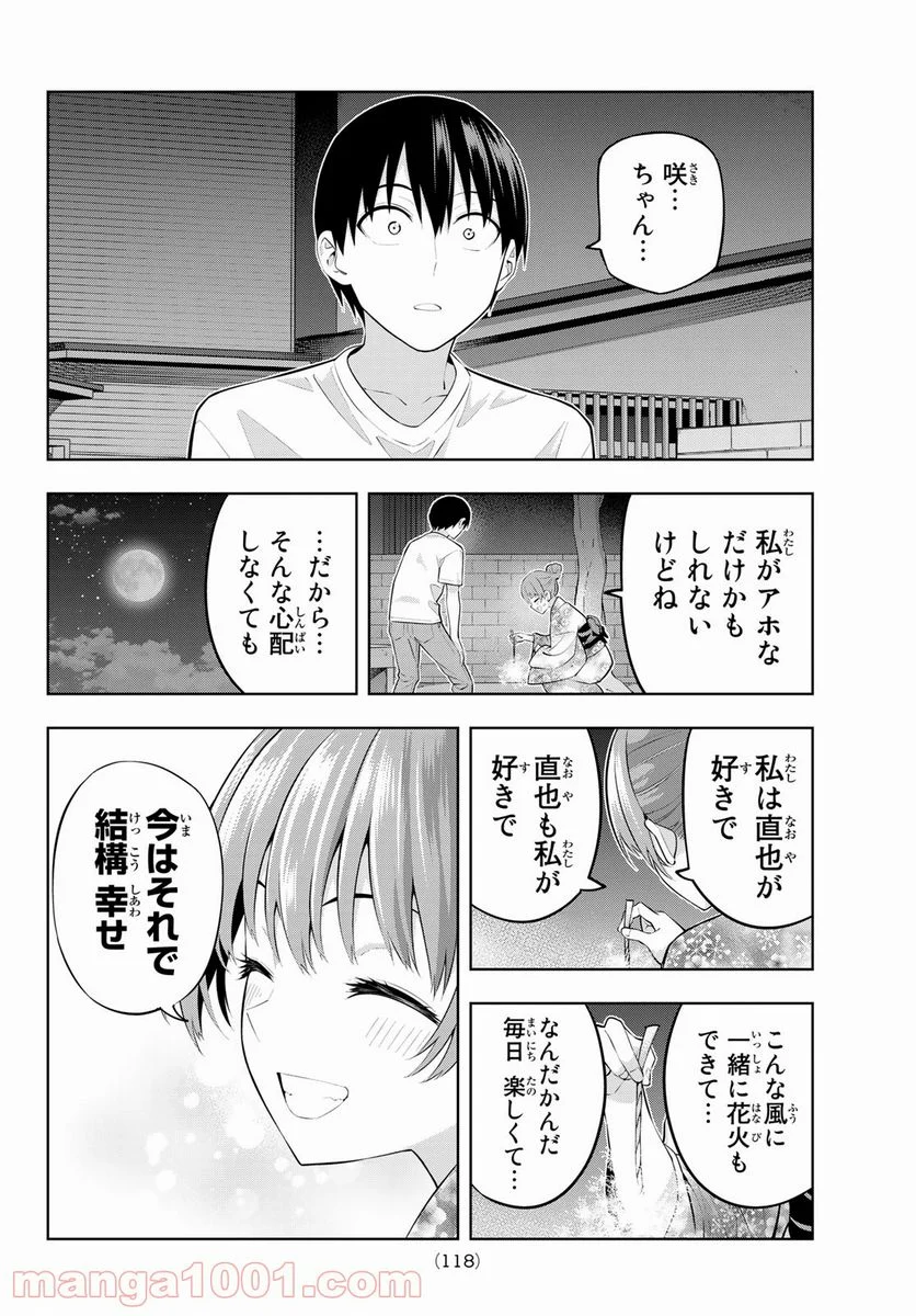 カノジョも彼女 - 第54話 - Page 14