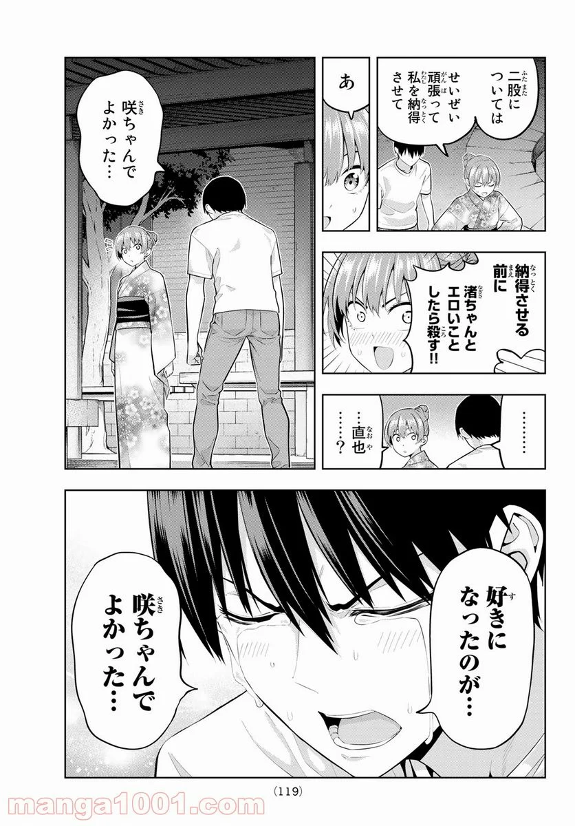 カノジョも彼女 - 第54話 - Page 15