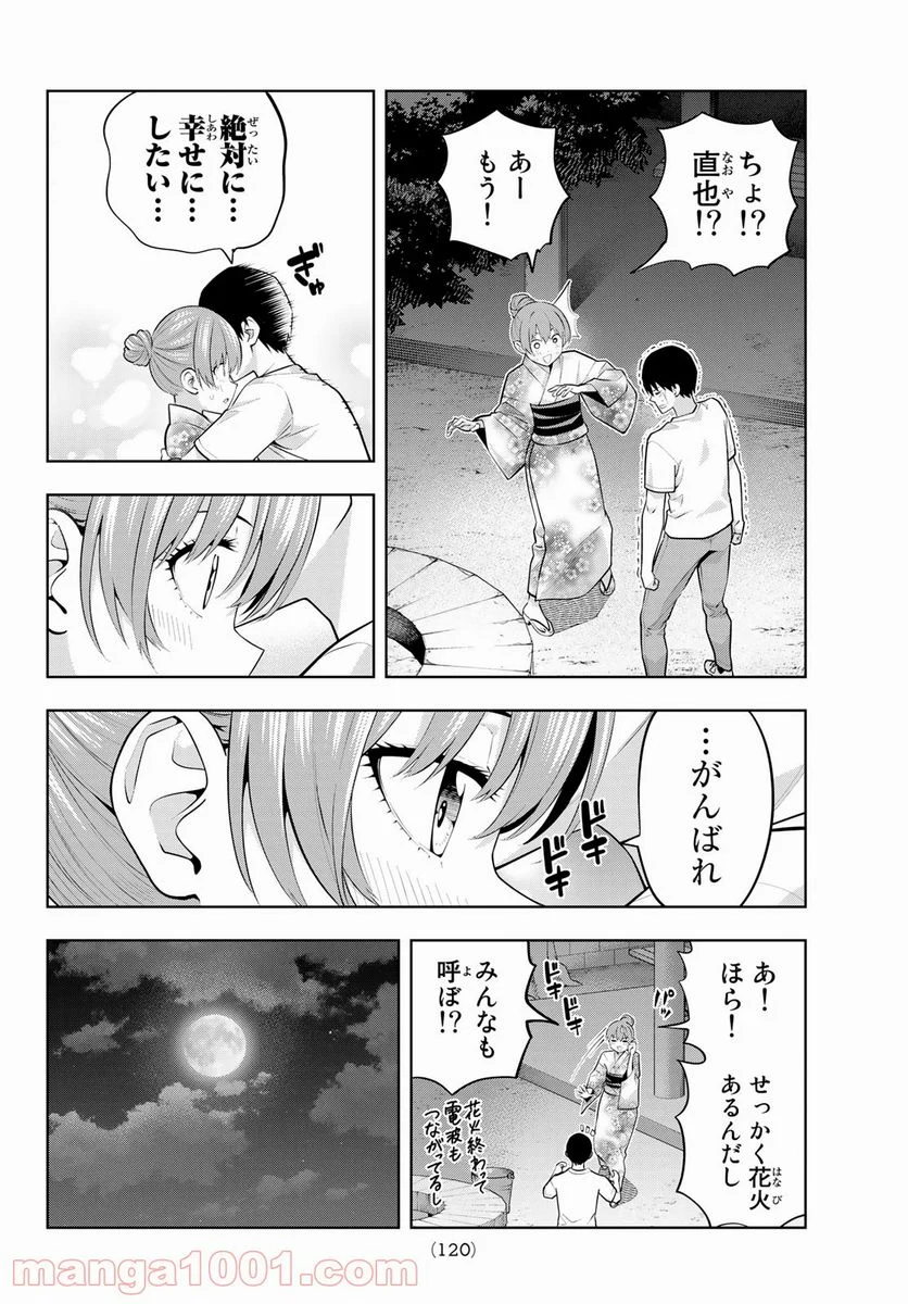 カノジョも彼女 - 第54話 - Page 16