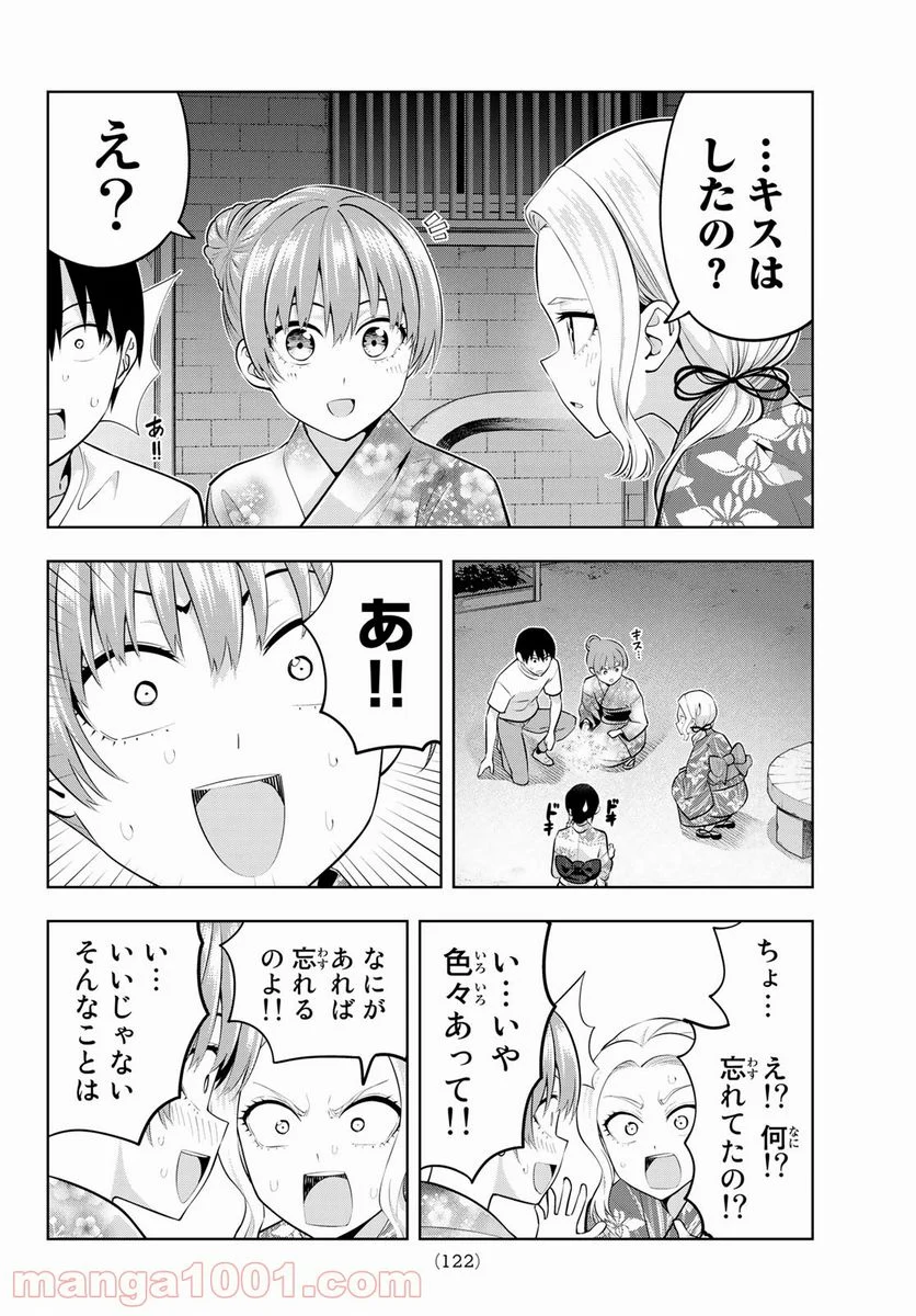 カノジョも彼女 - 第54話 - Page 18