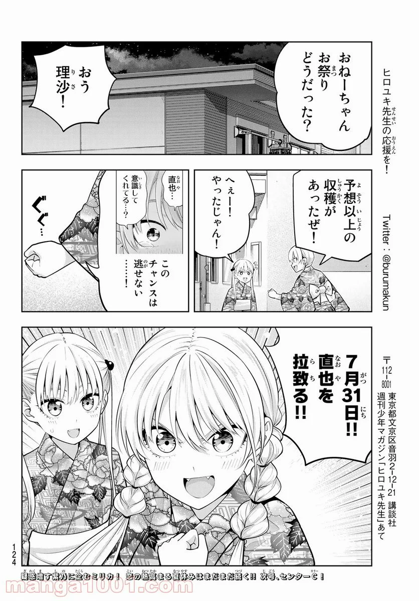 カノジョも彼女 - 第54話 - Page 20