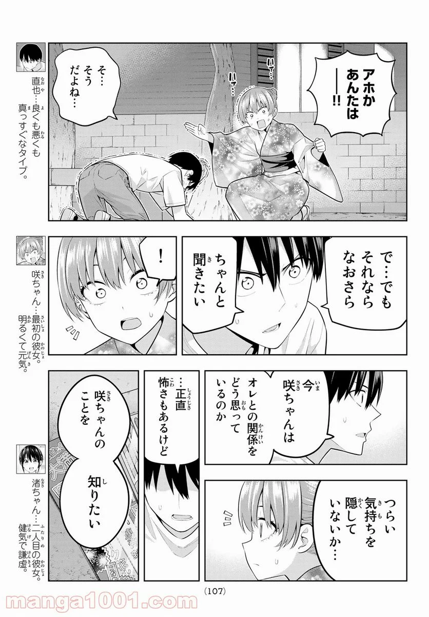 カノジョも彼女 - 第54話 - Page 3