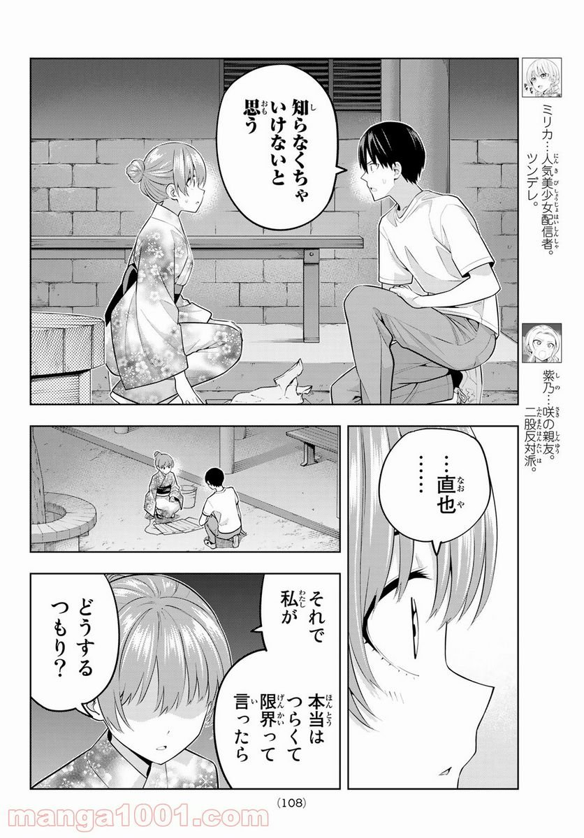 カノジョも彼女 - 第54話 - Page 4