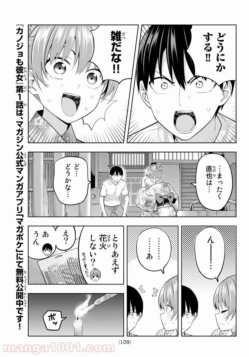 カノジョも彼女 - 第54話 - Page 5