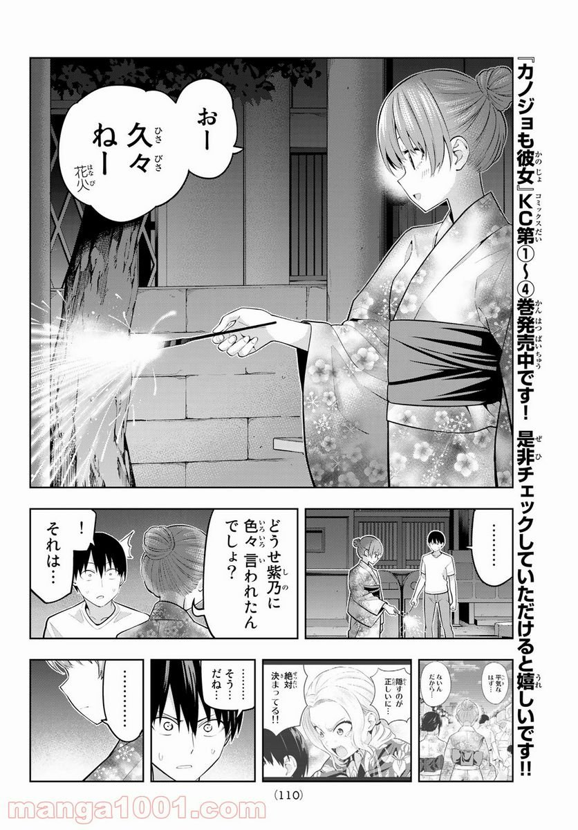 カノジョも彼女 - 第54話 - Page 6