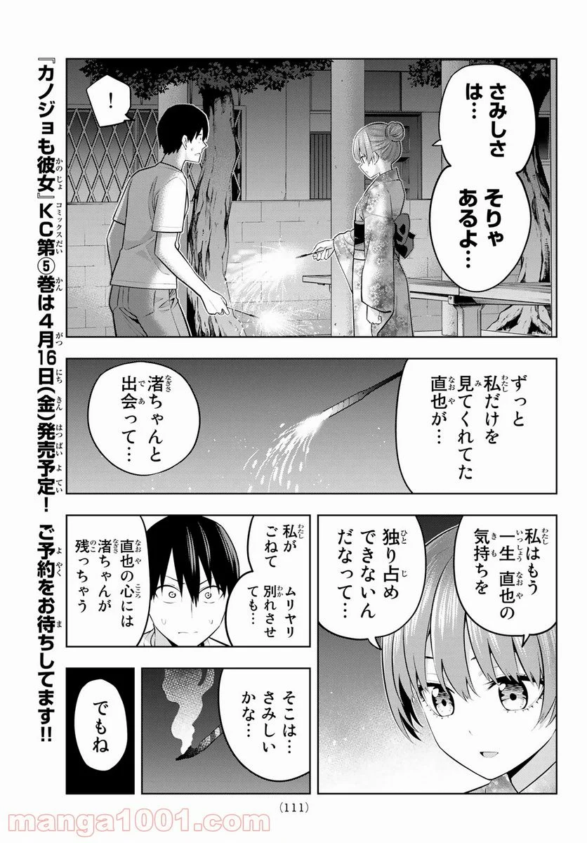 カノジョも彼女 - 第54話 - Page 7