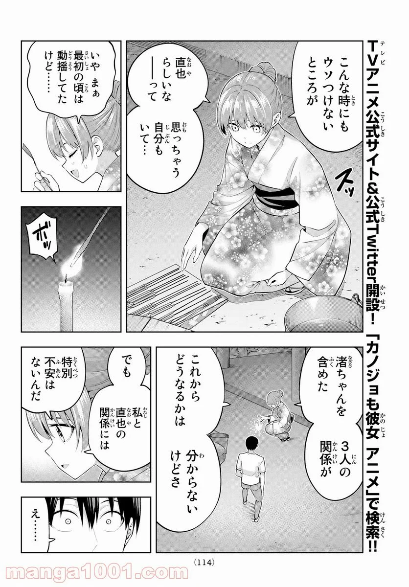 カノジョも彼女 - 第54話 - Page 10