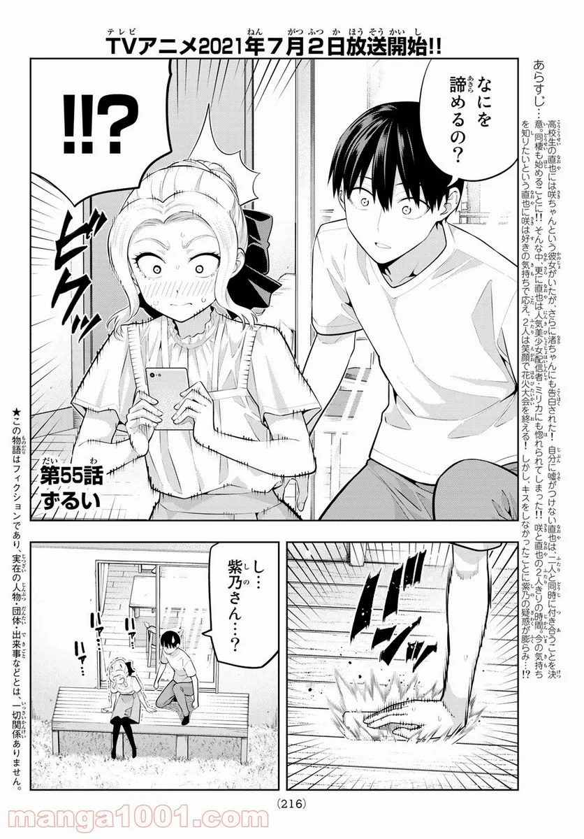 カノジョも彼女 - 第55話 - Page 2