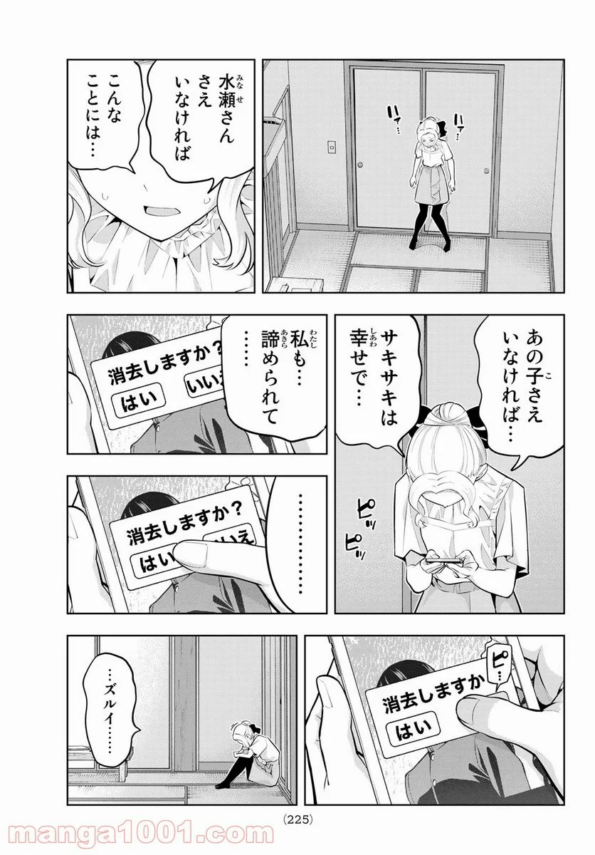 カノジョも彼女 - 第55話 - Page 11