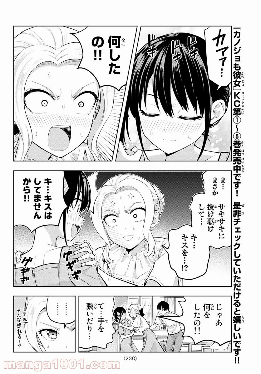 カノジョも彼女 - 第55話 - Page 6