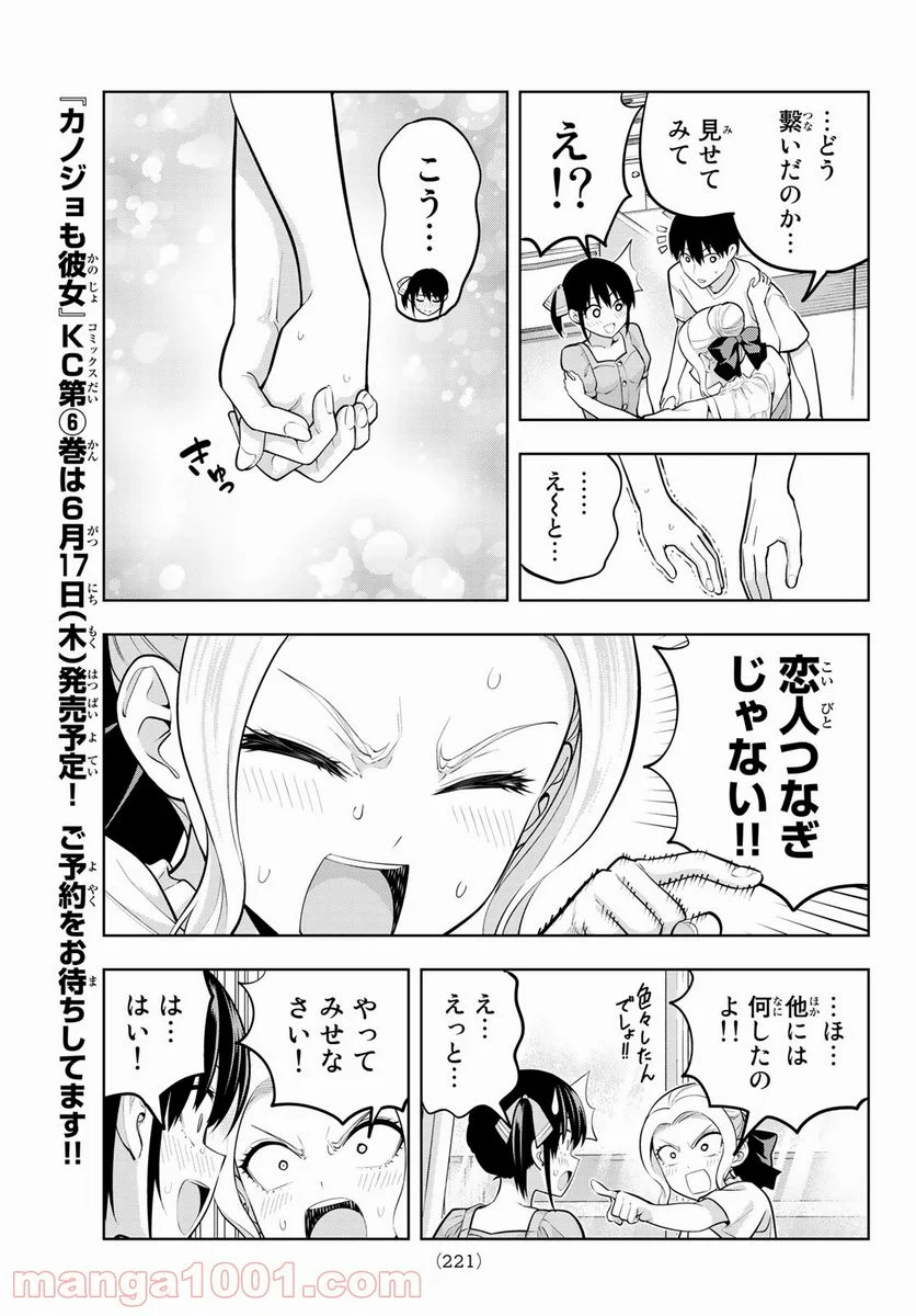 カノジョも彼女 - 第55話 - Page 7