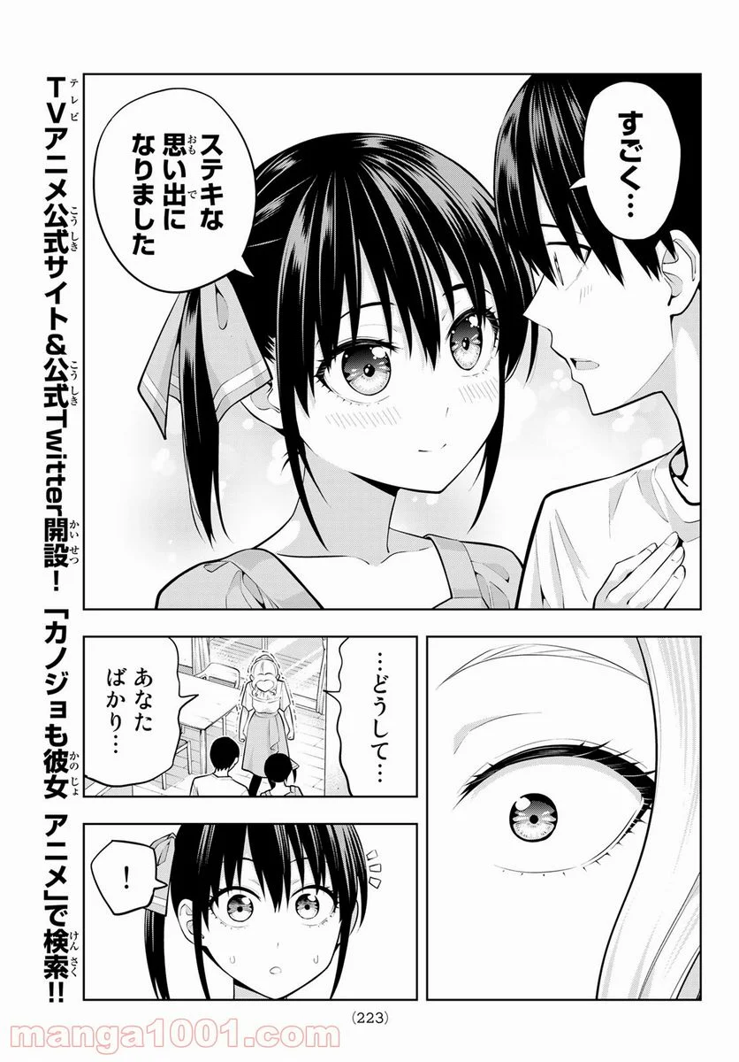 カノジョも彼女 - 第55話 - Page 9