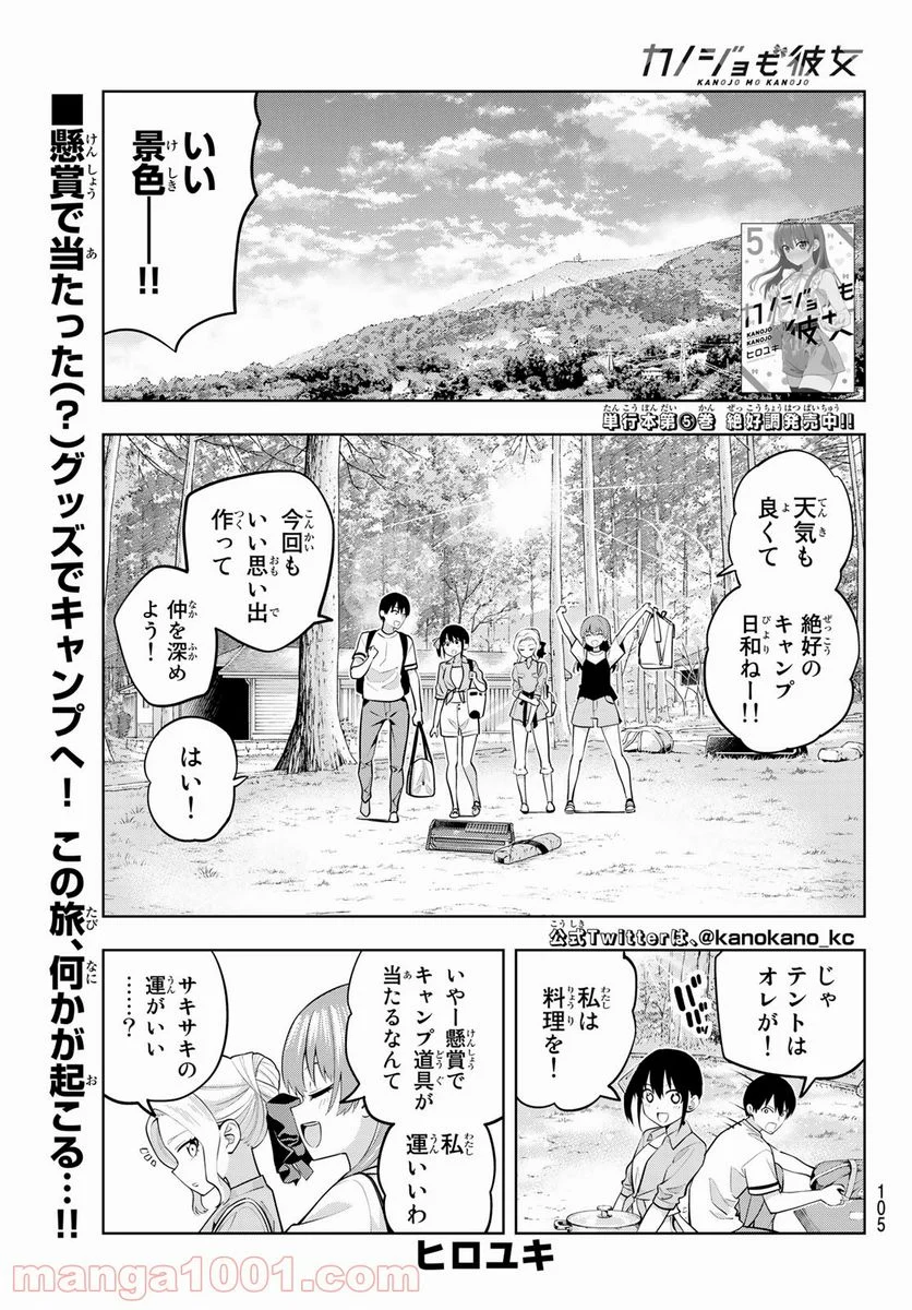 カノジョも彼女 - 第56話 - Page 1