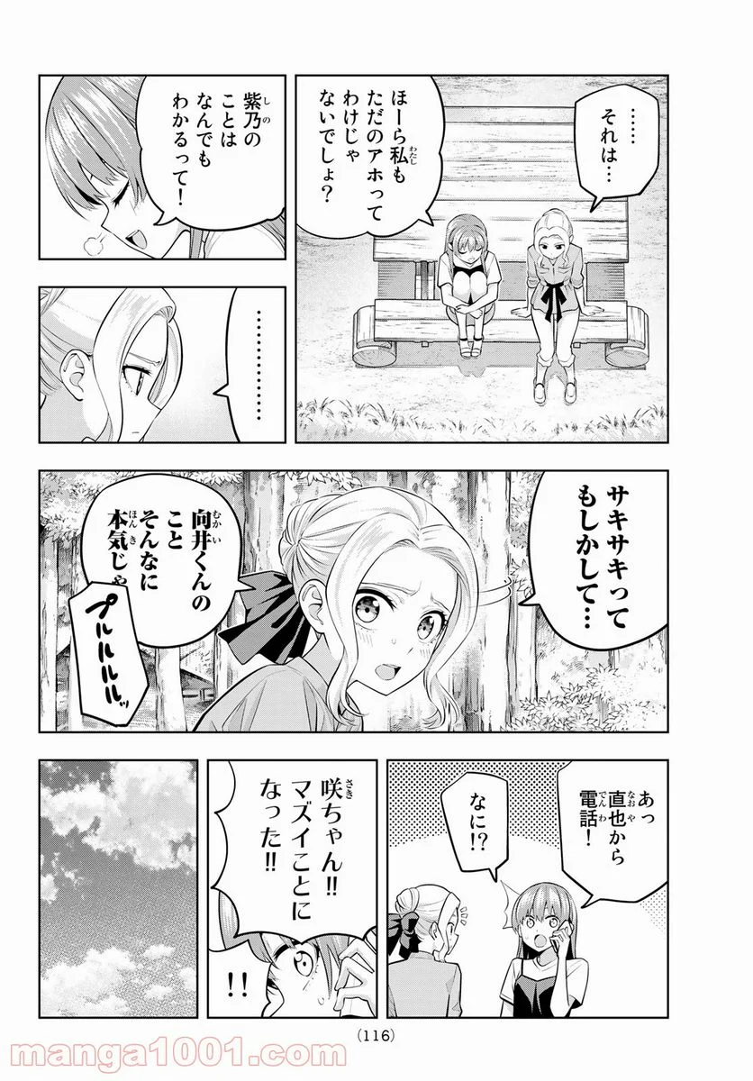 カノジョも彼女 - 第56話 - Page 12