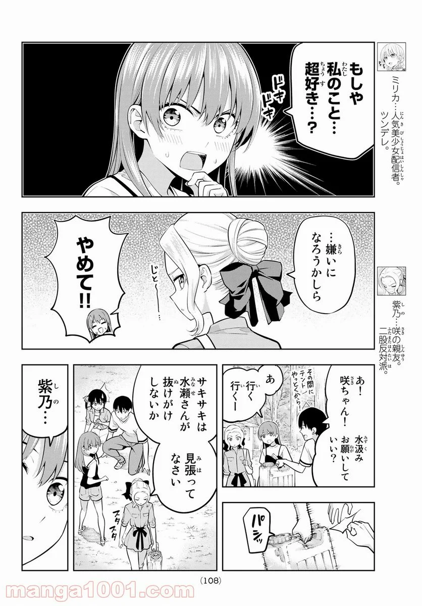 カノジョも彼女 - 第56話 - Page 4