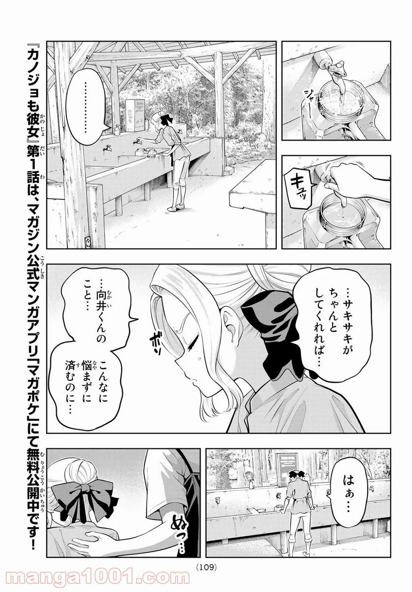 カノジョも彼女 - 第56話 - Page 5