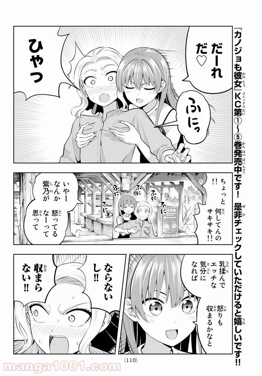 カノジョも彼女 - 第56話 - Page 6