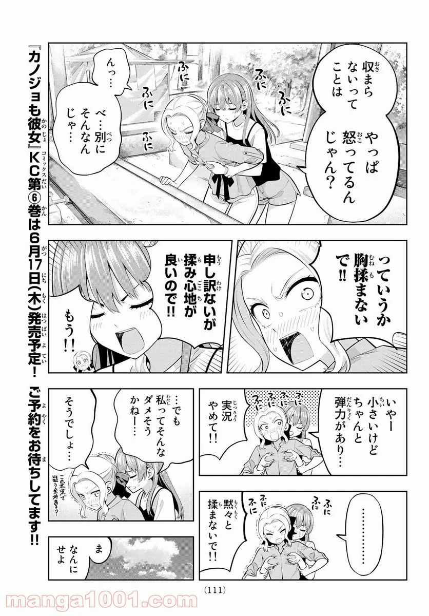 カノジョも彼女 - 第56話 - Page 7