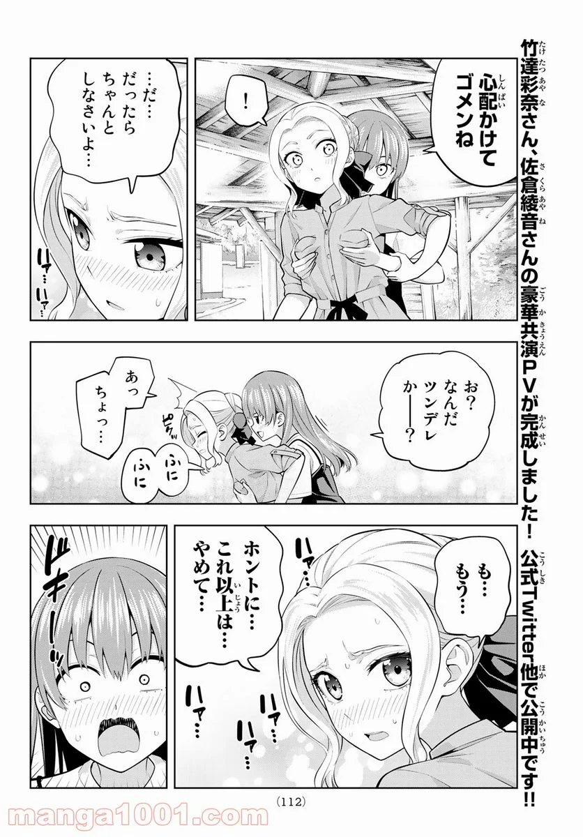 カノジョも彼女 - 第56話 - Page 8