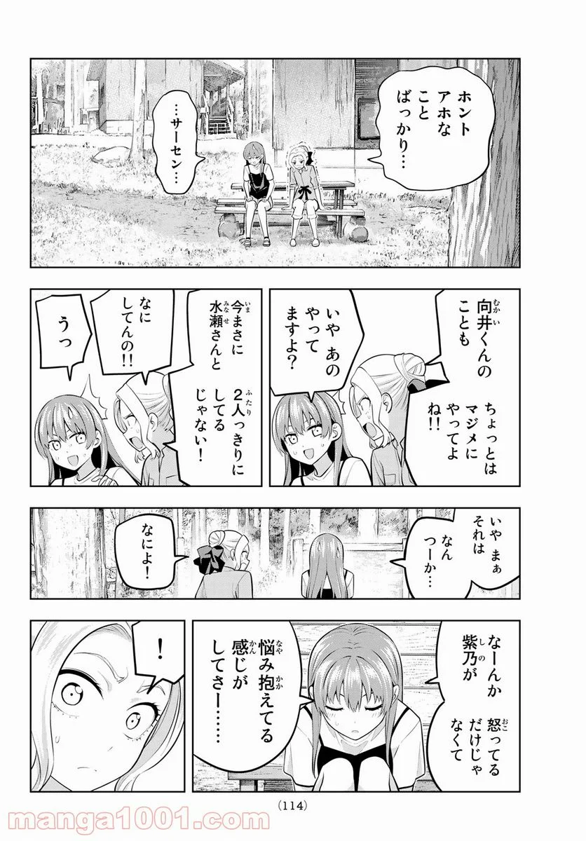 カノジョも彼女 - 第56話 - Page 10