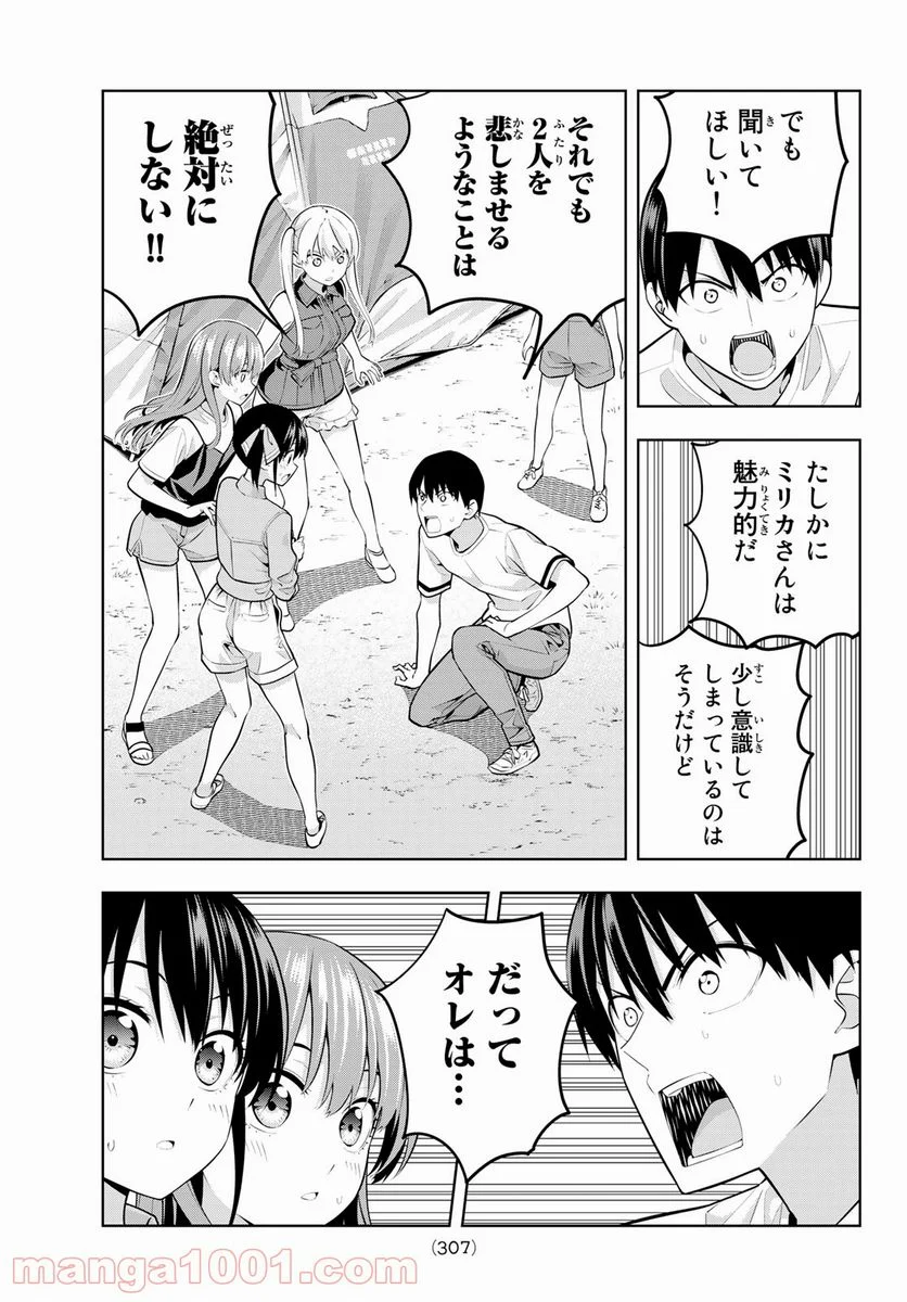 カノジョも彼女 - 第58話 - Page 11