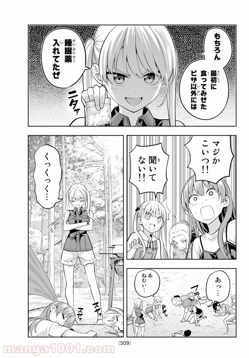 カノジョも彼女 - 第58話 - Page 13