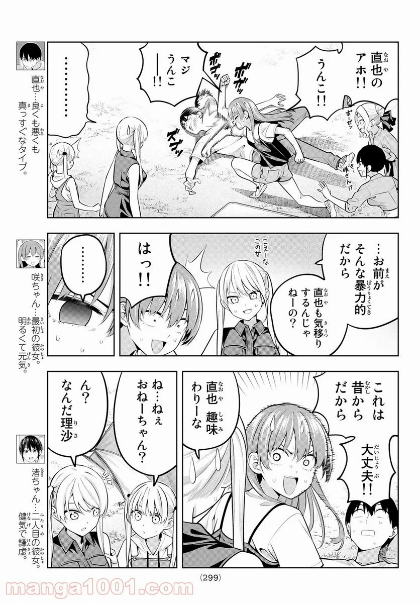 カノジョも彼女 - 第58話 - Page 3