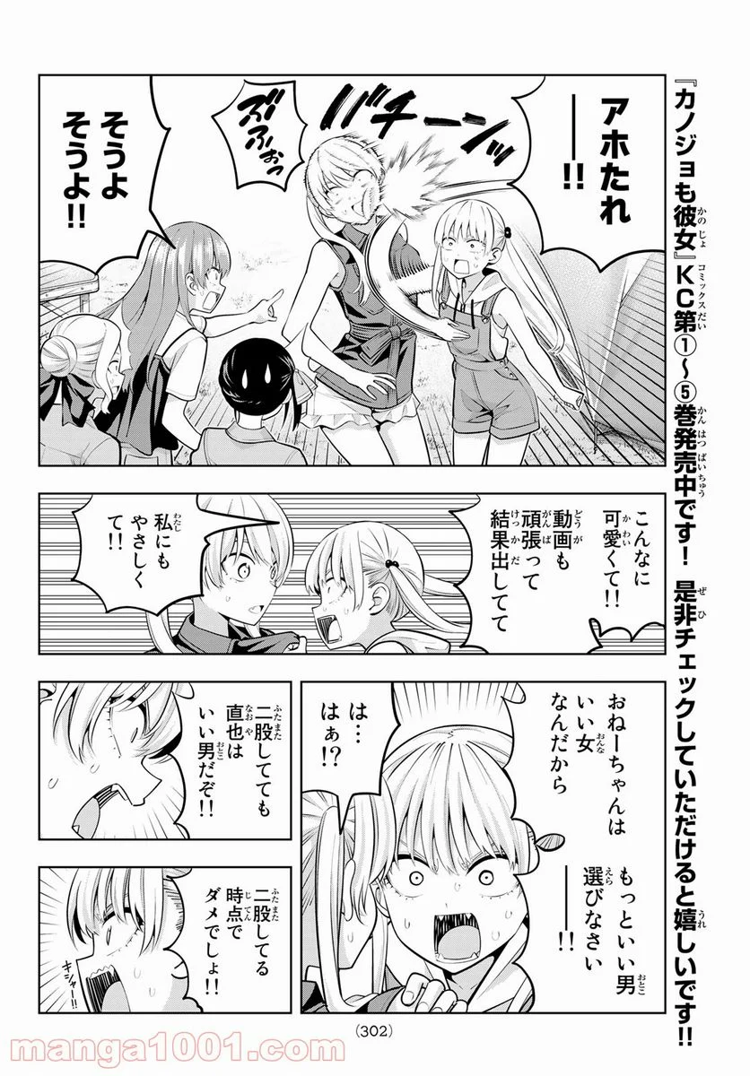 カノジョも彼女 - 第58話 - Page 6