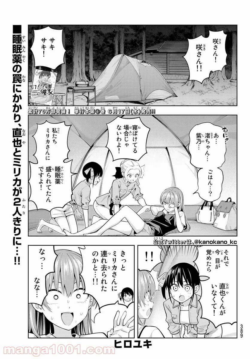 カノジョも彼女 - 第59話 - Page 1