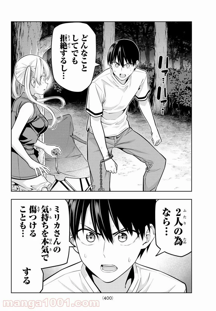 カノジョも彼女 - 第59話 - Page 12