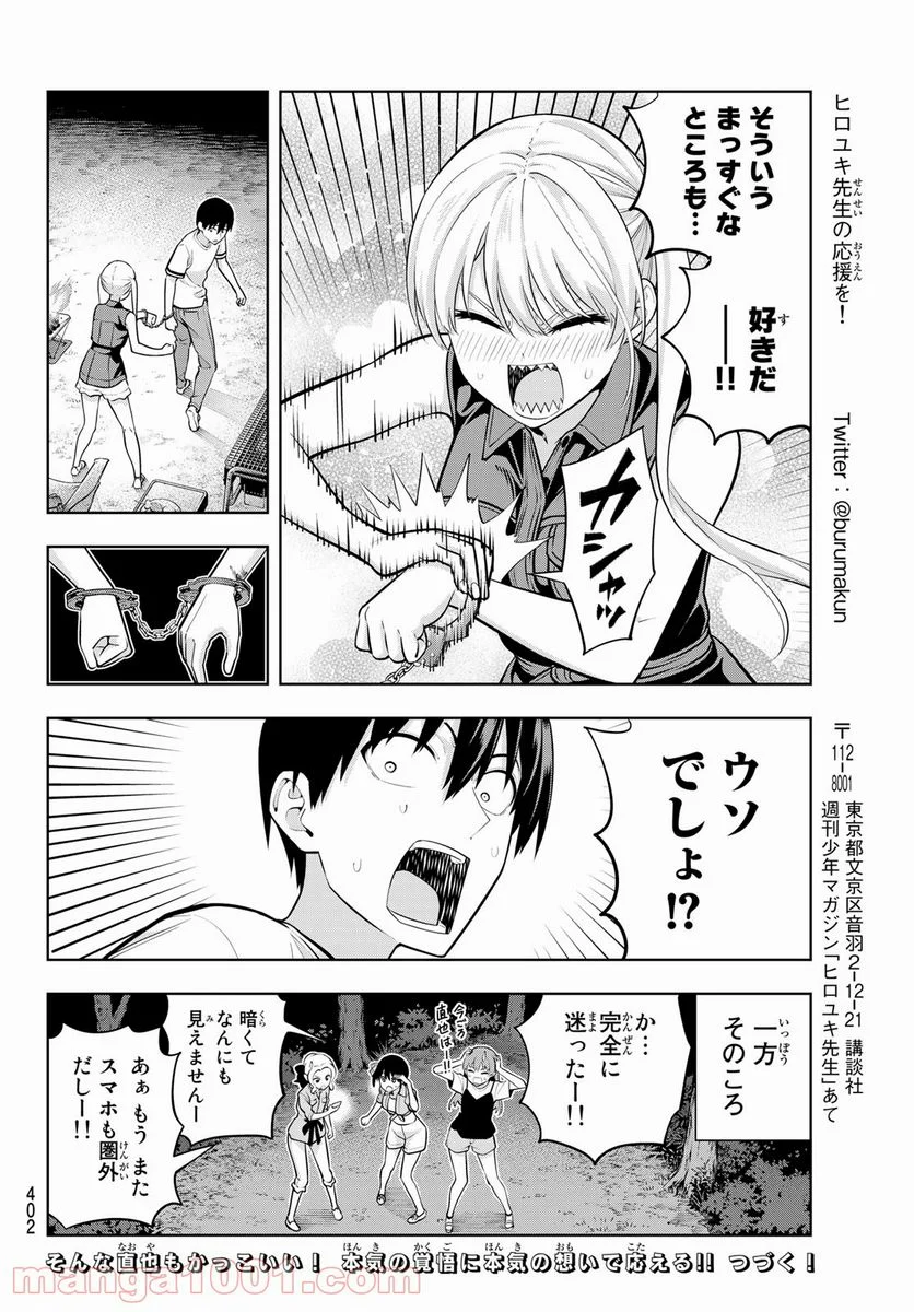 カノジョも彼女 - 第59話 - Page 14