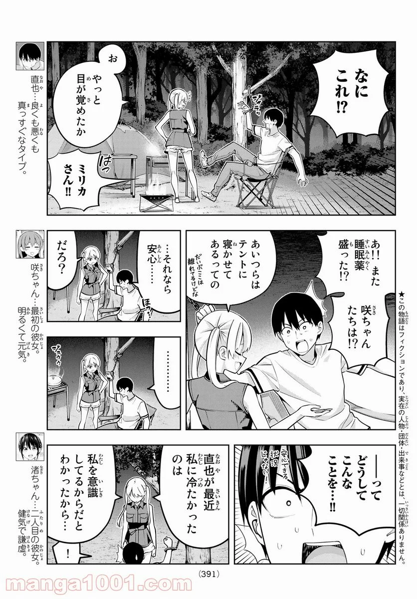 カノジョも彼女 - 第59話 - Page 3