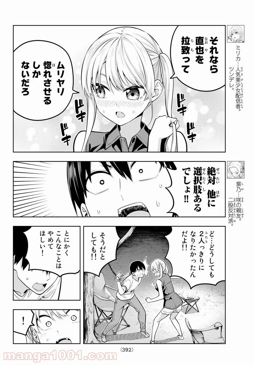 カノジョも彼女 - 第59話 - Page 4