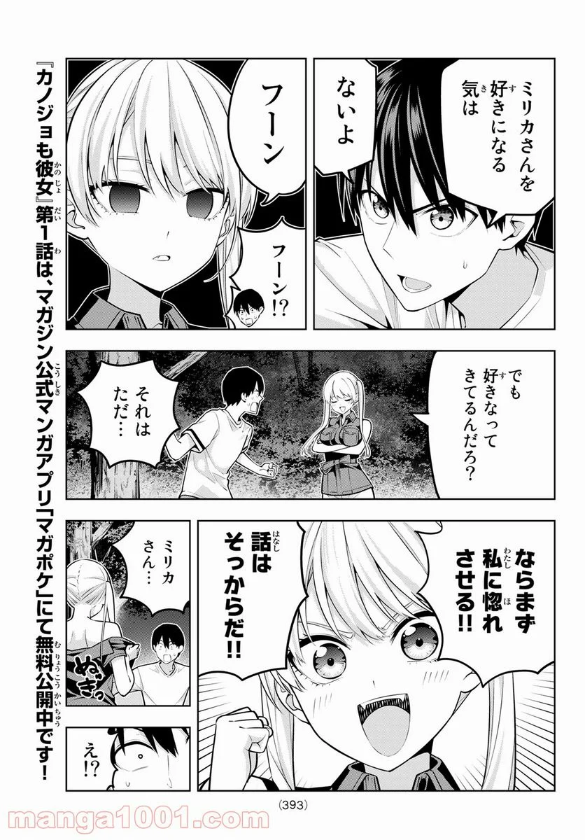 カノジョも彼女 - 第59話 - Page 5