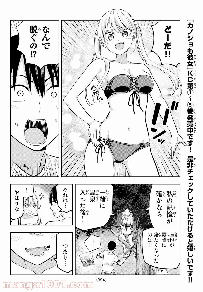 カノジョも彼女 - 第59話 - Page 6