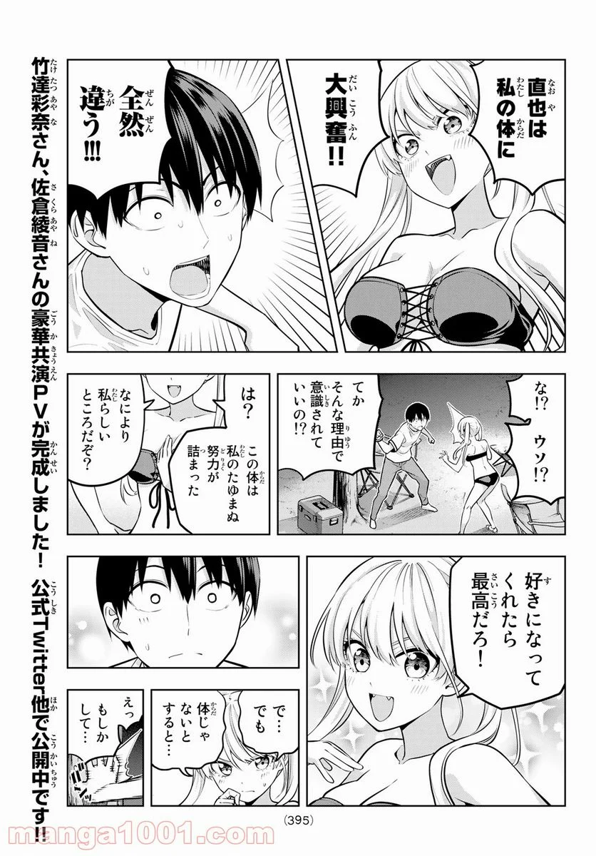 カノジョも彼女 - 第59話 - Page 7