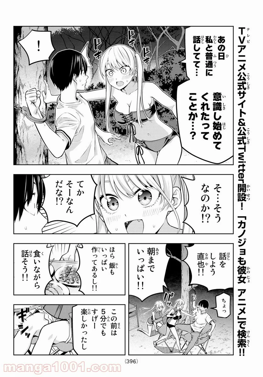 カノジョも彼女 - 第59話 - Page 8